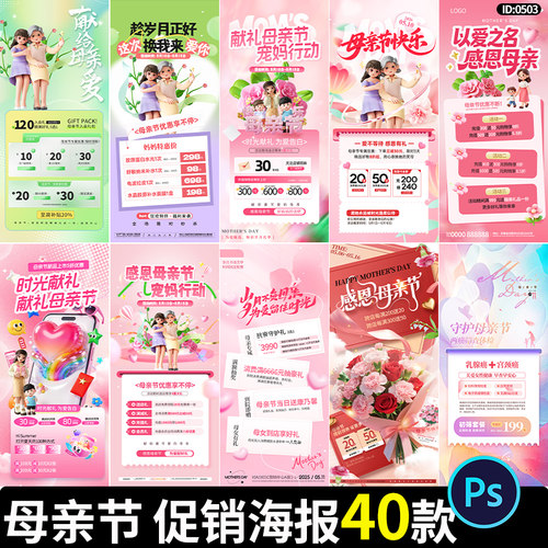 母亲节促销海报节日活动折扣致敬宠妈宣传设计素材PSD模板素材