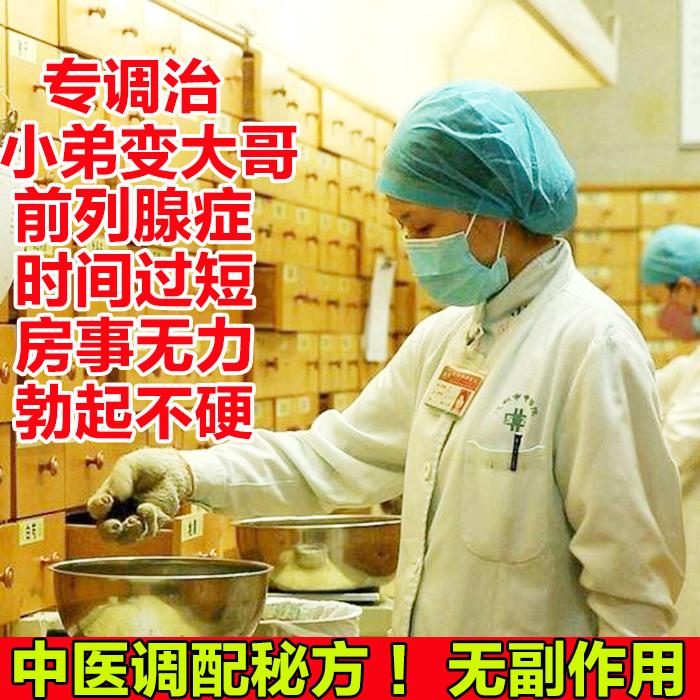 前列腺炎患者用药宜与忌
