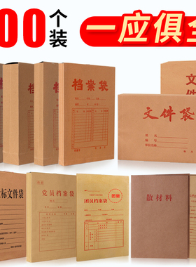 100个装牛皮纸档案袋A4大容量横版竖版文件袋党员团员干部人事档案备用袋散材料资料袋纸质投标袋子办公用品