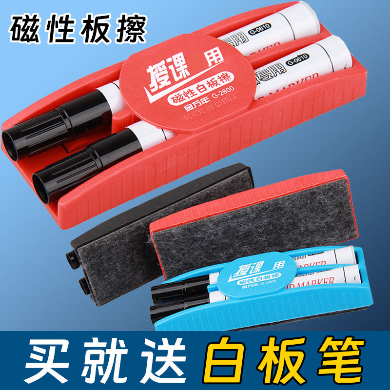金万年带磁性白板擦G-2800T 带2支白板笔 外观随机白板擦黑板擦专用白板笔檫大号可吸附磁力擦子神器抹布