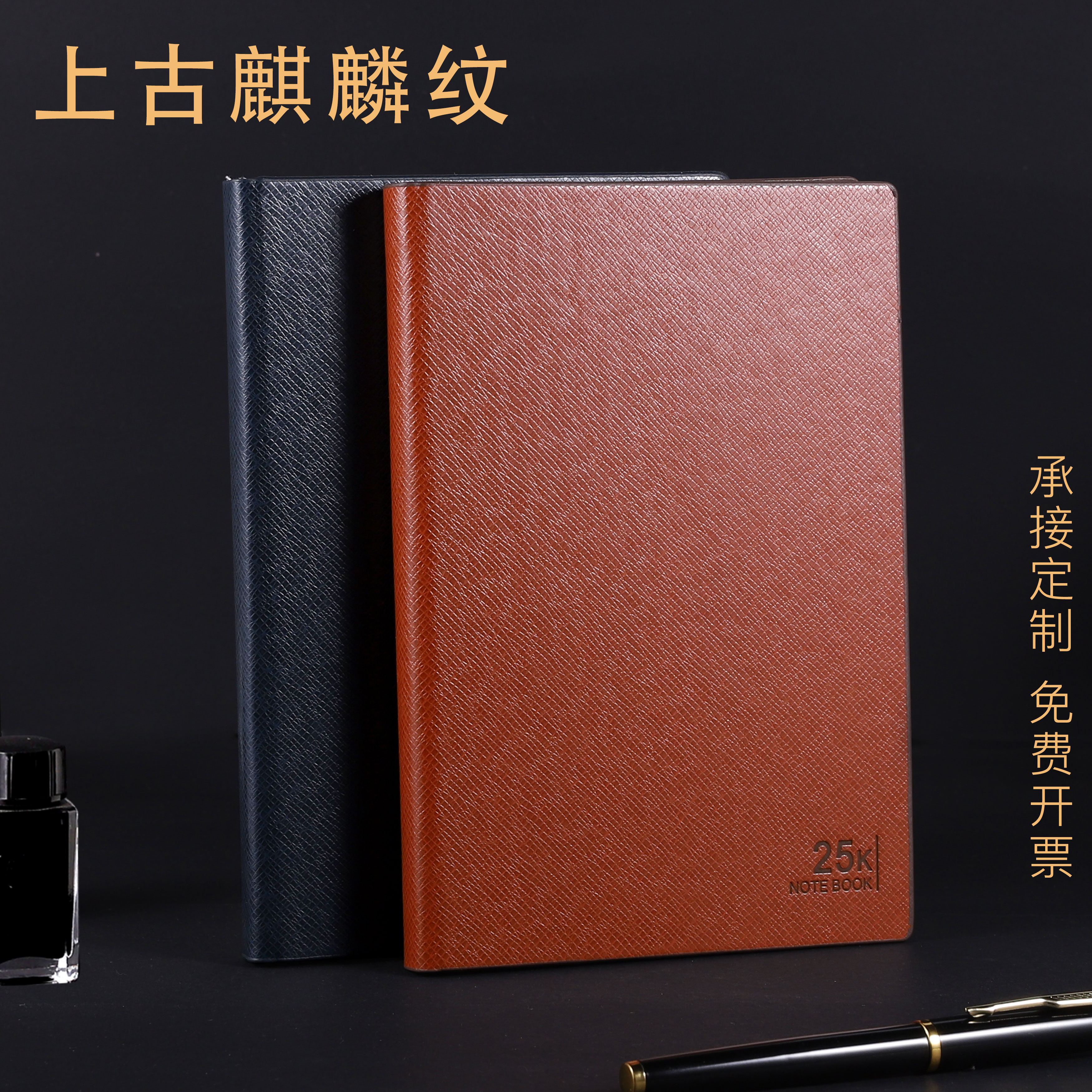红缘b7325加厚a5商务皮面笔记本定制可印logo工作笔记本子大学生日记