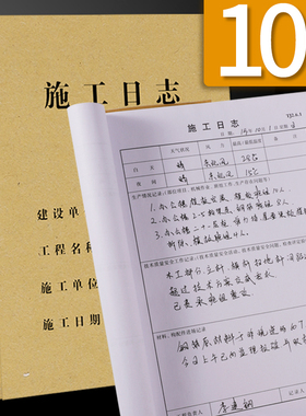 10本装施工日记施工日志监理日志16KB5牛皮纸打孔双面工程通用加厚A4安全记录建筑行业企业单位工作进度本