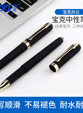 宝克中性笔PC2288/2298/2308大容量签字笔金色笔夹磨砂商务办公用品黑色0.5mm子弹头0.7mm钛钢笔头1.0mm