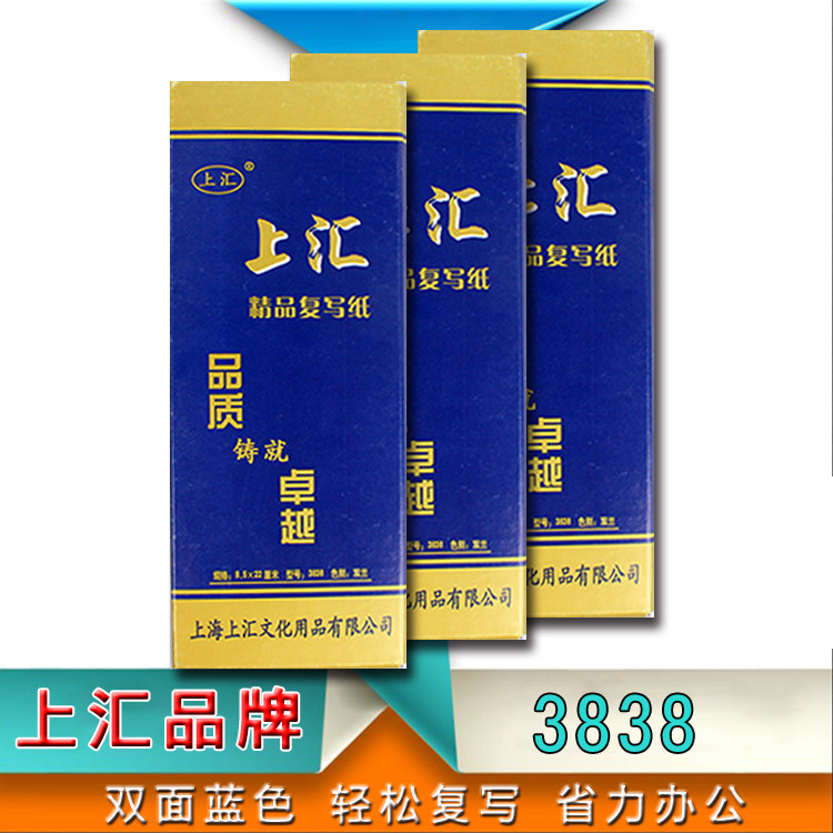 38k复写纸上汇复印纸蓝图片