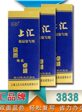 上汇复写纸38K蓝色高级复写纸复印纸18.5×8.5财务办公50张蓝印纸