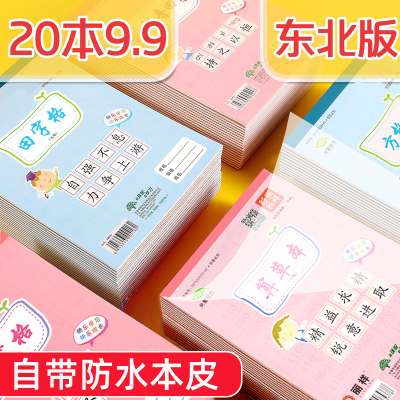 加厚作业本护眼32k16k四线格汉语