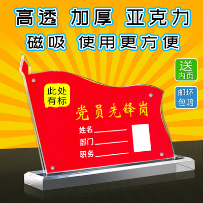 党员先锋示范岗高档水晶流动红旗摆件强磁亚克力党旗台卡双面透明先锋岗会议台签展示磁吸桌牌立牌礼品定制