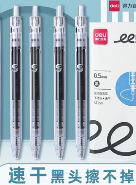 得力SF999-B按动直液笔0.5mm子弹头(黑)(4支/盒)考试办公商务学生学士实用直液式按动式黑色
