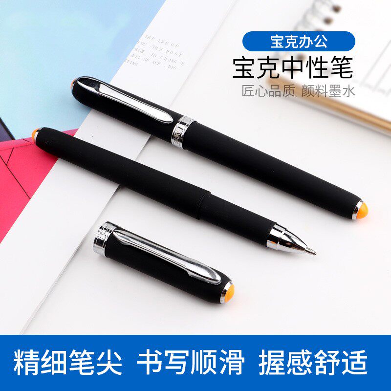 宝克PC2098PC2218子弹头钛钢笔头备考试大容量黑色磨砂商务签字办公中性笔墨水0.5mm0.7mm1.0mm学生文具用品