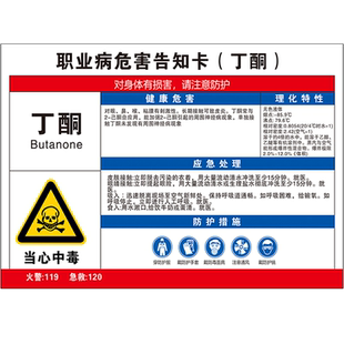 柴油职业病危害告知牌卡粉尘卫生警示告知卡安全标识危险化学品公告栏噪声噪音有害高温油漆有限空间周知