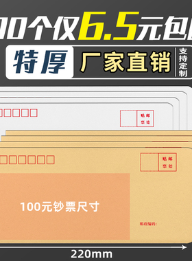200个加厚牛皮纸信封黄色信封信纸空白定制复古邮局可邮寄标准袋子工资袋员工装钱袋书信袋办公用发票袋5号