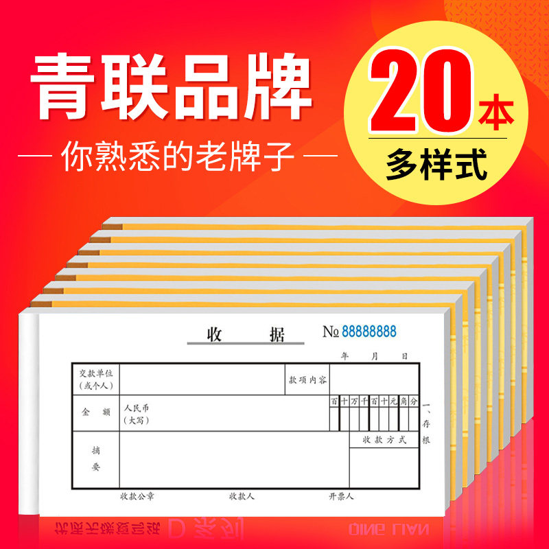 青联D129三联收据54k收据图片