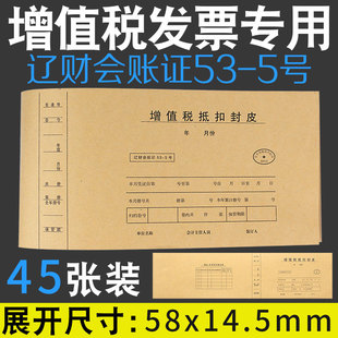 订财务会计办公通用 5号发票专用票抵扣联封面进项抵扣装 会计凭证装 订封皮增值税抵扣封皮辽财会账证53