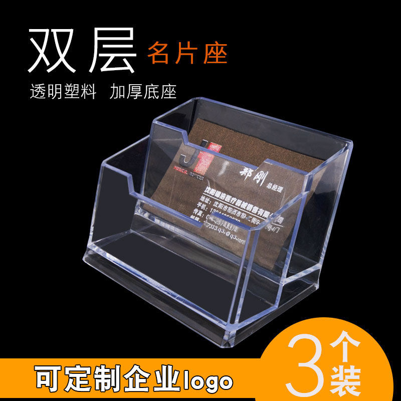 3个装透明名片盒银行卡盒塑料展会台式双层信用卡盒简约时尚盒桌面个性创意商务卡片座收纳公司企业