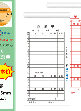 青联D418-2二联点菜单48k 点菜两联二联三联收款收据单据无碳复写票据本多栏财务用品单据订制收款票据印刷