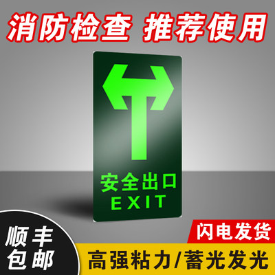 安全出口左右安全出口指示牌夜光墙贴地贴箭头小心台阶应急紧急逃生疏散通道标志贴荧光警示提示标志贴纸消防