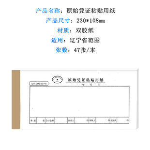 辽财原始凭证粘贴单记账费用报销单据票据本用纸财务会计用品办公