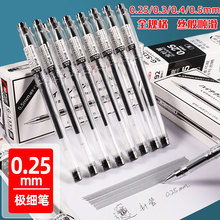 金万年0.25mm笔极细中性笔芯红笔细头会计财务专用笔超细财会0.5手绘记账黑笔签字水笔针管笔0.3mm勾线0.4mm