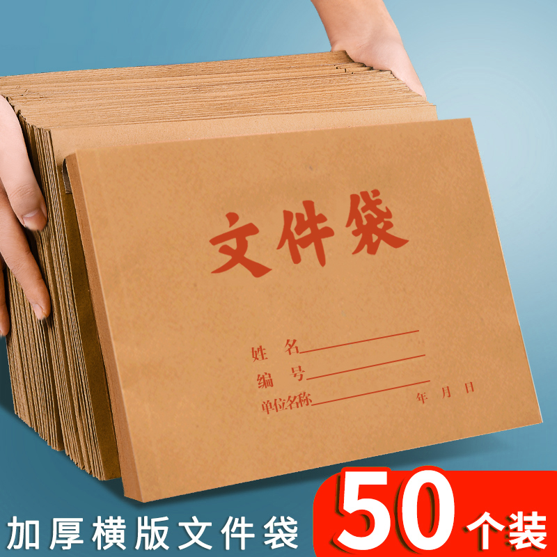 50个加厚横版文件袋档案袋牛皮纸袋资料袋a4票据收纳袋团员干部人事档案散材料资料袋纸质A4大容量办公用品