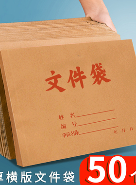 50个加厚横版文件袋档案袋牛皮纸袋资料袋a4票据收纳袋团员干部人事档案散材料资料袋纸质A4大容量办公用品