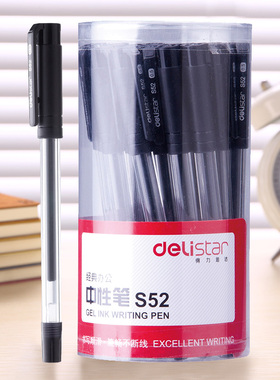 得力文具s52中性笔碳素笔0.5mm水笔签字笔黑色学生用考试笔办公文具书写工具笔30支/桶量贩