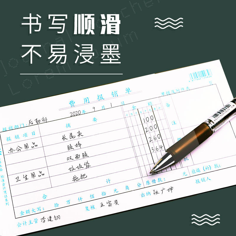 速发通用记账凭证费用报销单通用原始凭证粘贴单据财务办公报账单