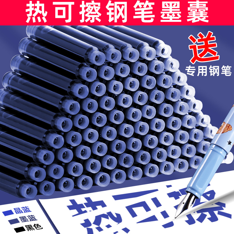 大胡子可擦墨囊100支热敏摩擦钢笔墨囊胆晶蓝黑色通用芯黑色晶蓝黑蓝可替换墨囊摩磨擦钢笔橡皮热可擦墨囊