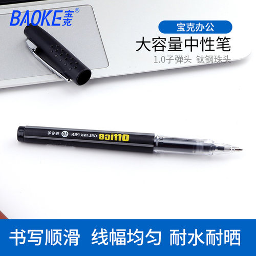 宝克拔帽式签字笔经济实用