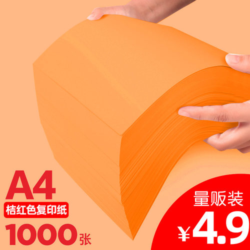 橘黄色彩色纸复印纸折纸