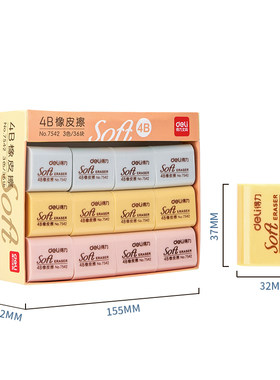 得力7542多彩橡皮随机发货