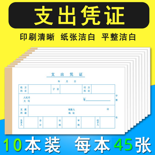支出凭单证明财务用品