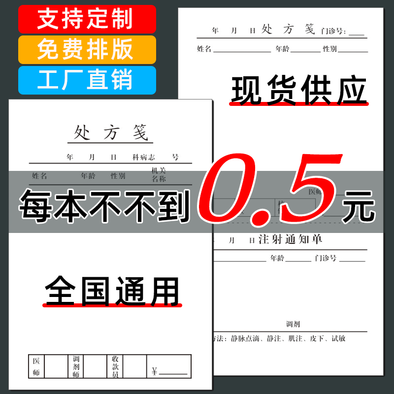 处方笺支持定制通用现货病例本单纸门诊所宠物处方签本中药店西医院卫生室纸签定做定制通用诊所医院门口腔-封面