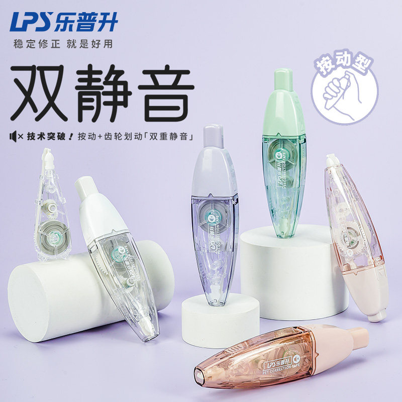 乐普升9761修正带双静音按动式修正带学生用高颜值女生ins封笔形可替换芯涂改带按压式修正带涂改代改正带