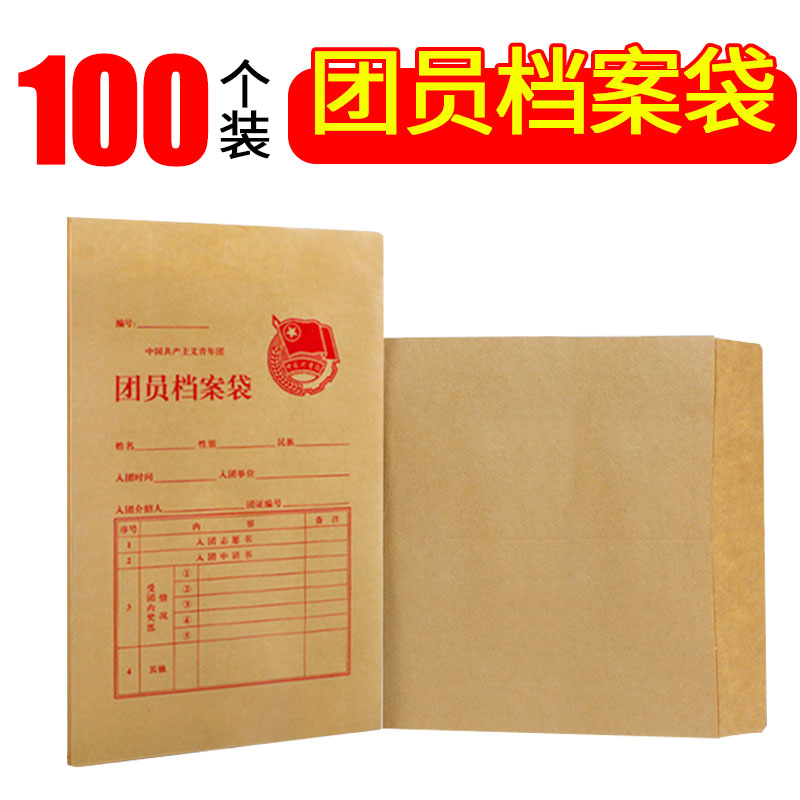 100个装团员档案袋党员牛皮纸档案袋A4大容量横版竖版文件袋干部人事档案备用袋散材料资料袋纸质投标袋子
