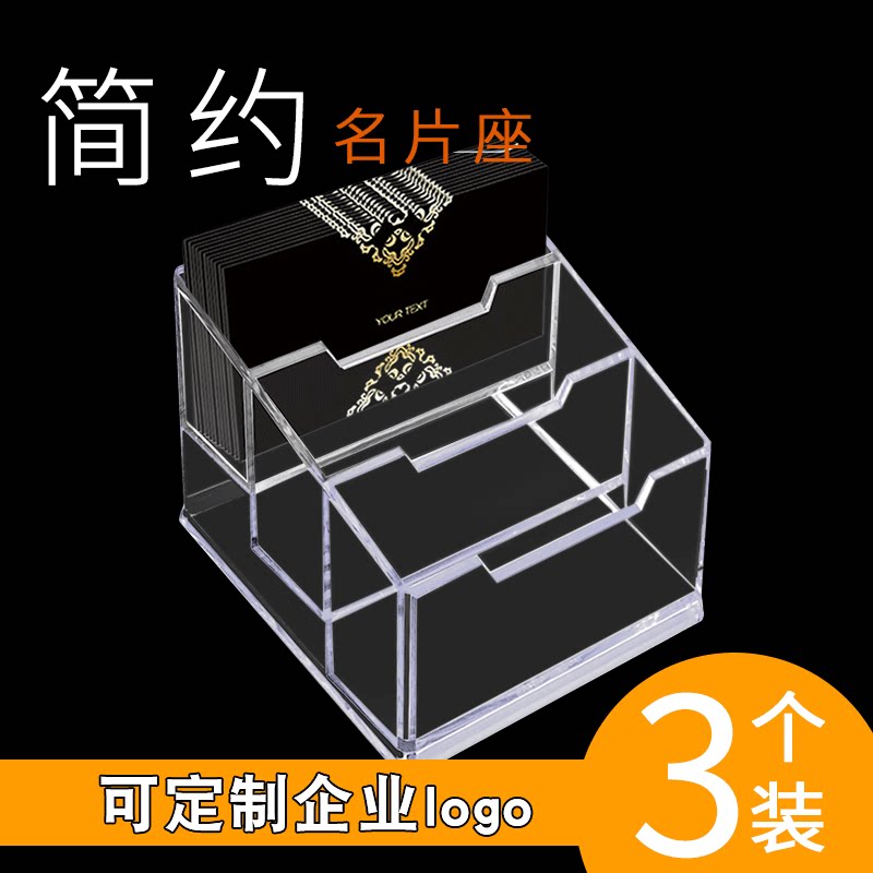 3个装透明名片盒三层个性创意商务卡片座信用卡盒简约时尚盒银行卡盒桌面收纳塑料展会公司企业logo