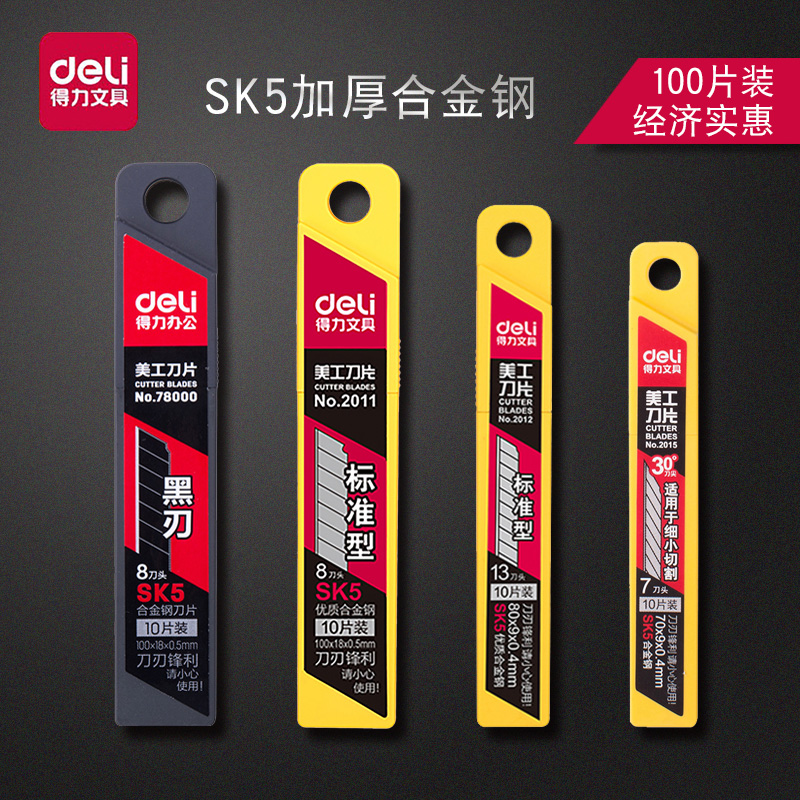 得力刀片美工刀大号黑刀片30度角