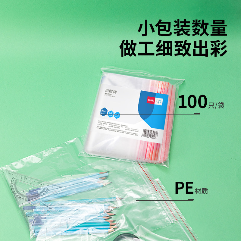 得力自封袋加厚密封袋3#-10#各规格透明一次性塑封自封袋分装封口袋食品包装塑料袋子 3022 3023 3028 3029
