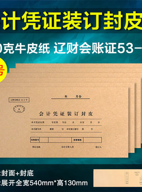 装订2号财务牛皮纸会计凭证