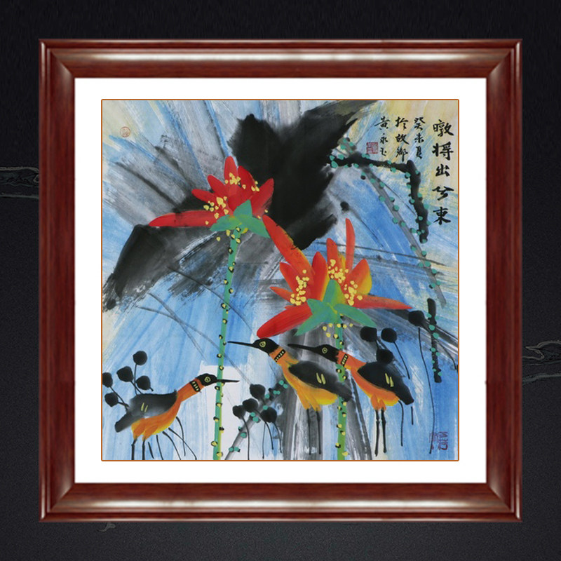 琢璞堂带框装饰画玄关挂画名人字画手绘临摹黄永玉国画暾将出兮东