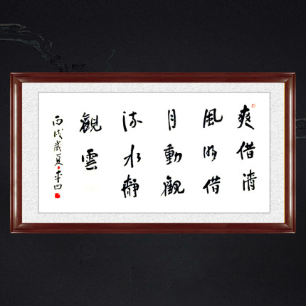 琢璞堂带框装饰画挂画名人字画手写临摹贾平凹书法爽借清风明借月