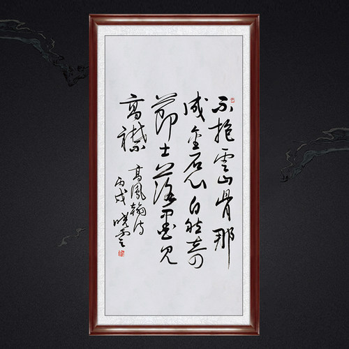 琢璞堂书房带框装饰画挂画名人字画手写临摹孙晓云书法不抱云山