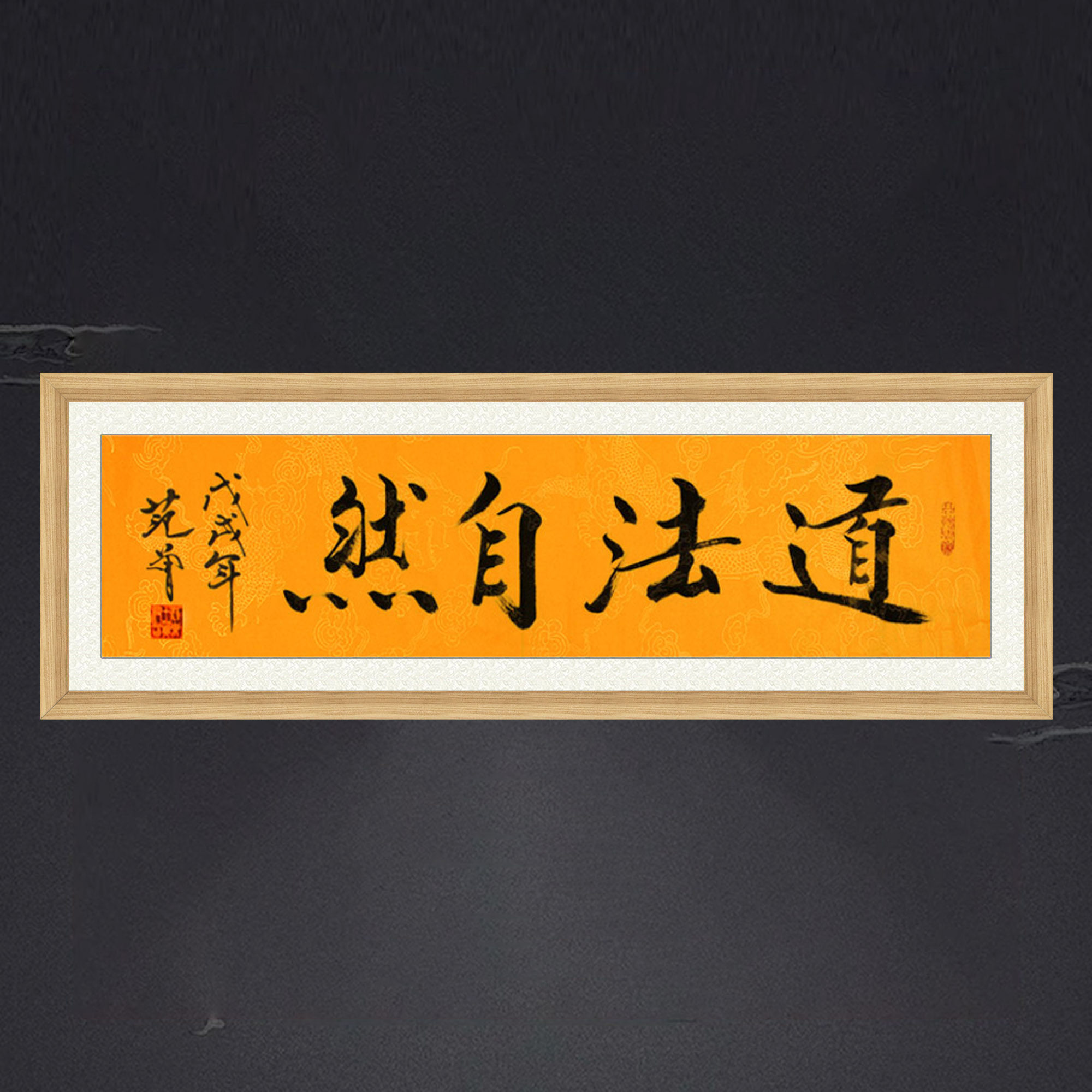 装饰画手写临摹范曾道法自然