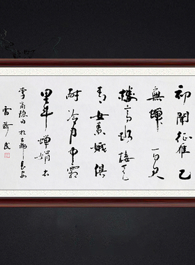 琢璞堂带框装饰画挂画名人字画手写临摹雷珍民书法霜月