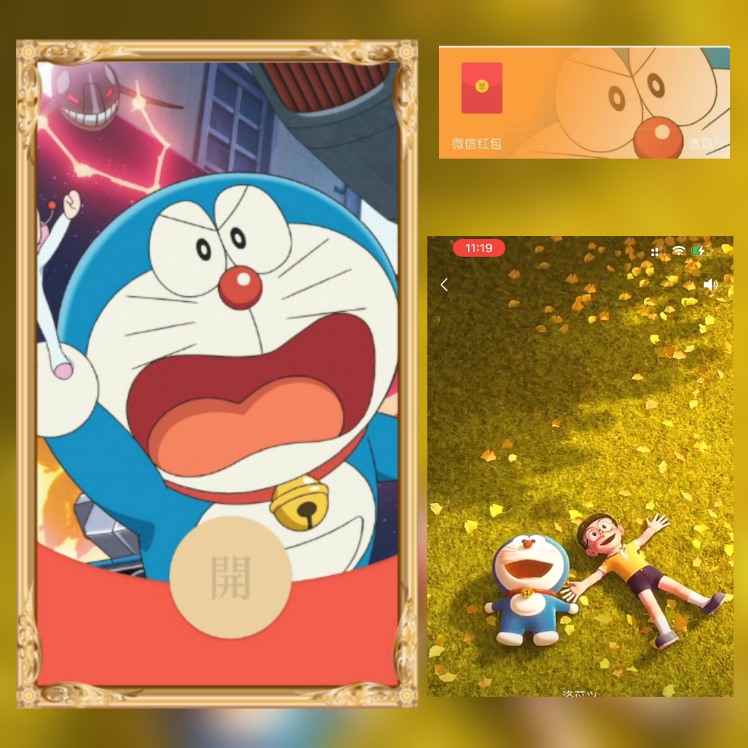 哆啦a梦微信红包封面叮当猫机器猫蓝胖子个性创意动态音乐序列哈