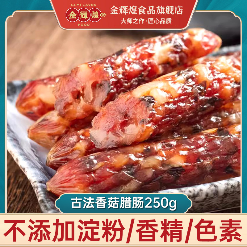金辉煌香菇广式腊肠煲仔饭图片