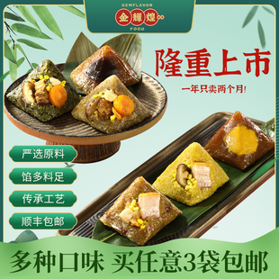 金辉煌广东湛江粽子金蒌八宝粽豆沙鲜肉粽子礼盒甜咸粽端午送礼