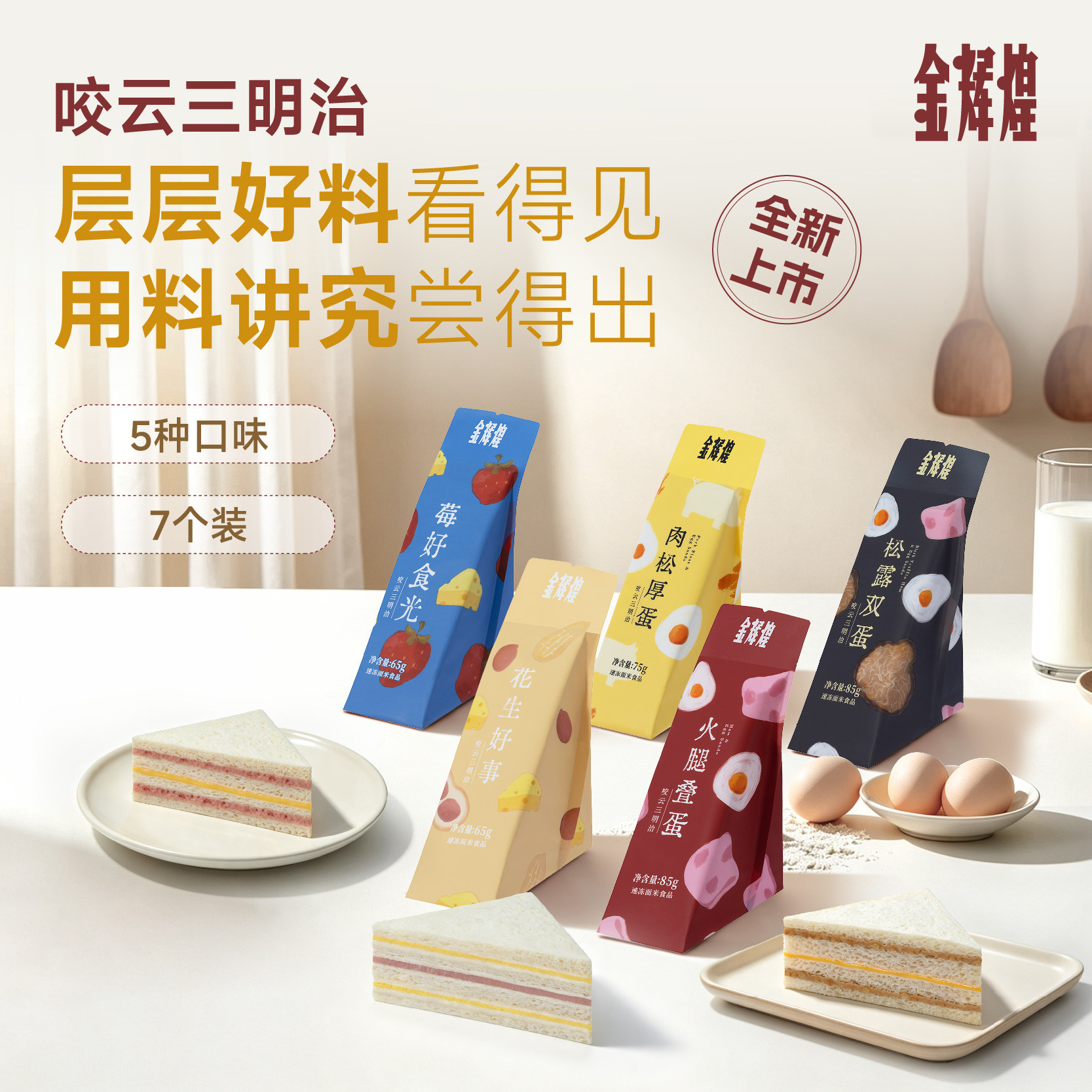 咬云三明治夹心吐司健康营养早餐5种口味发7个一整箱图片