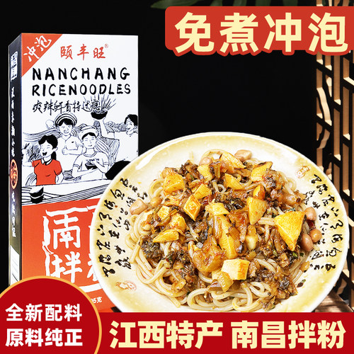 南昌拌粉5方便速食粉丝带调料酱料包正宗江西米粉米线夜宵早餐