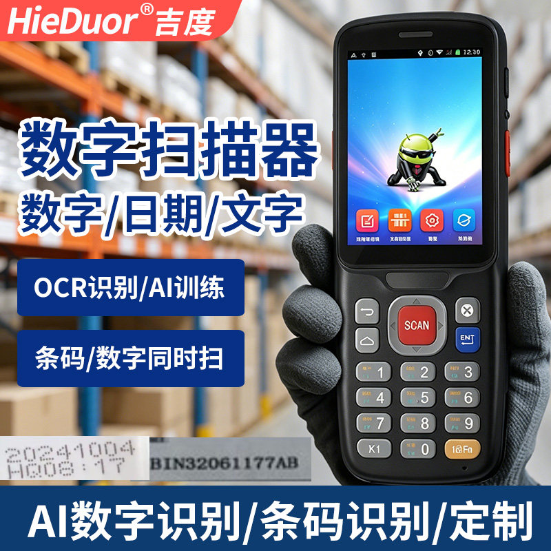 生产日期扫码枪条码数字识别扫描器文字OCR解码二维数据采集器PDA