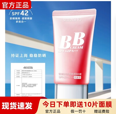 正品雪颜素雪颜素防晒修颜BB霜SPF42PA+++亮肤色遮瑕保湿提亮肤色